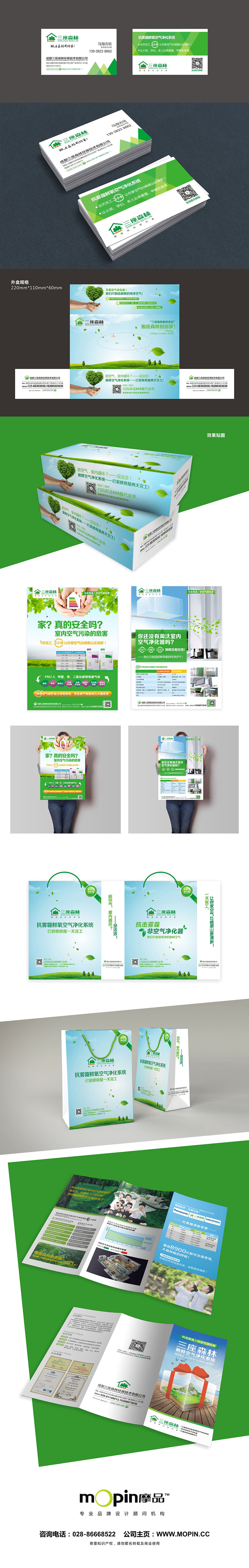 成都三座森林環保技術有限公司品牌物料設計